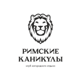 Клуб загородного отдыха "Римские каникулы" г Краснодар